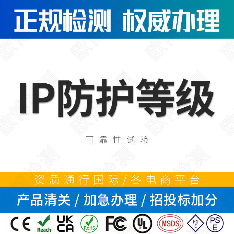 IP protection level