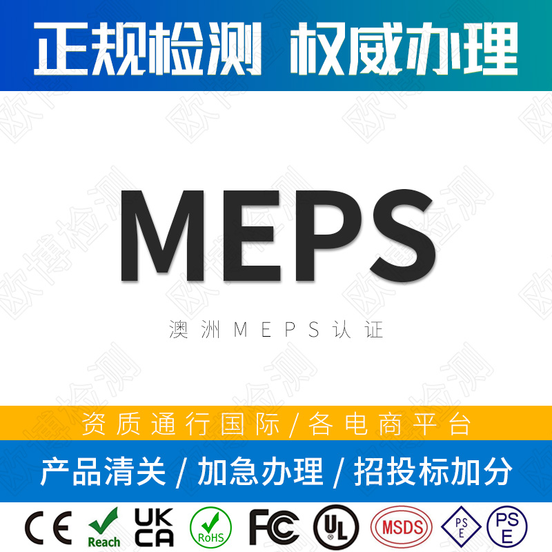 MEPS certification