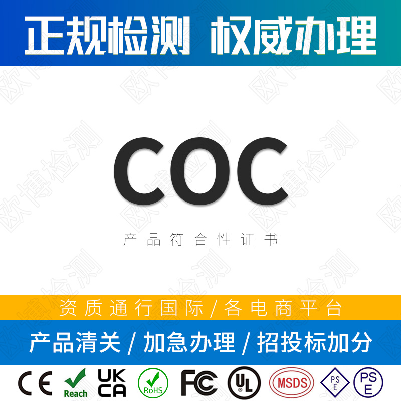 COC certification