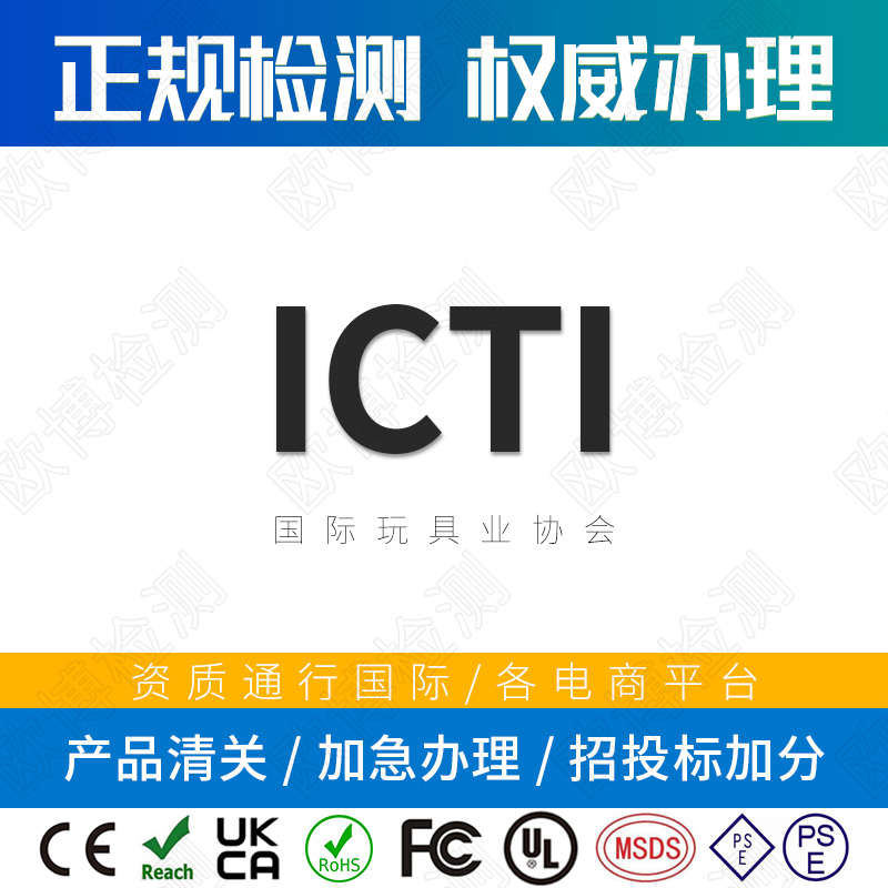 ICTI certification