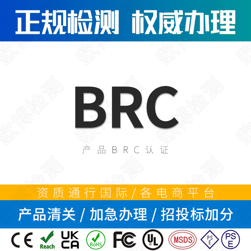 BRC certification