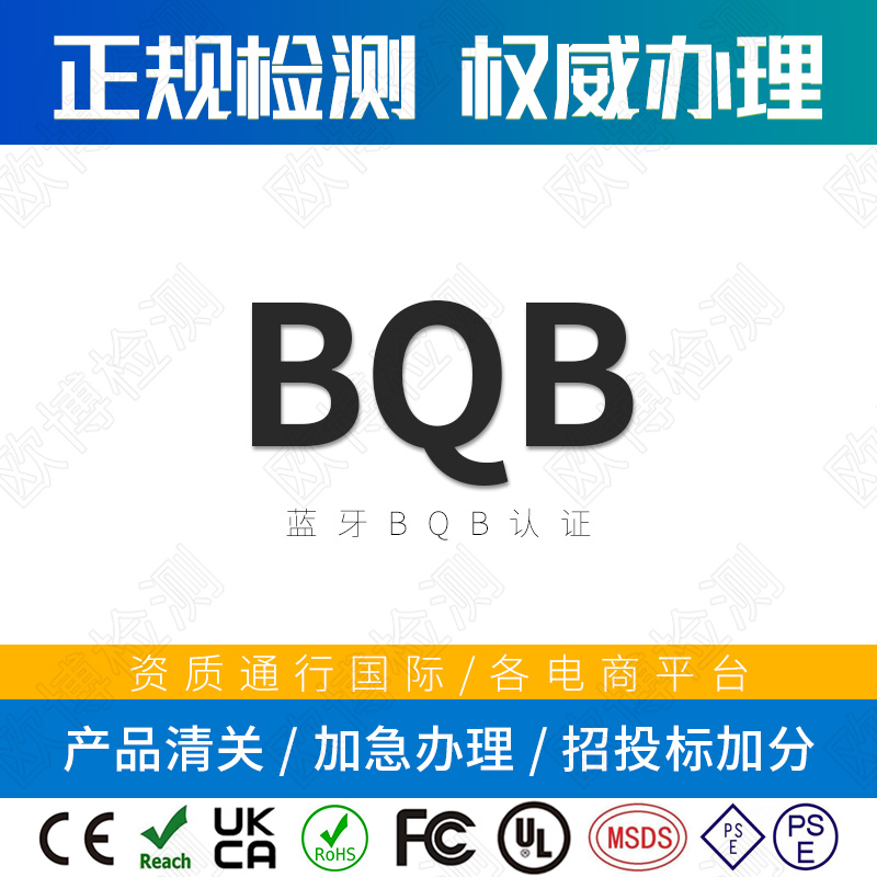 BQB certification