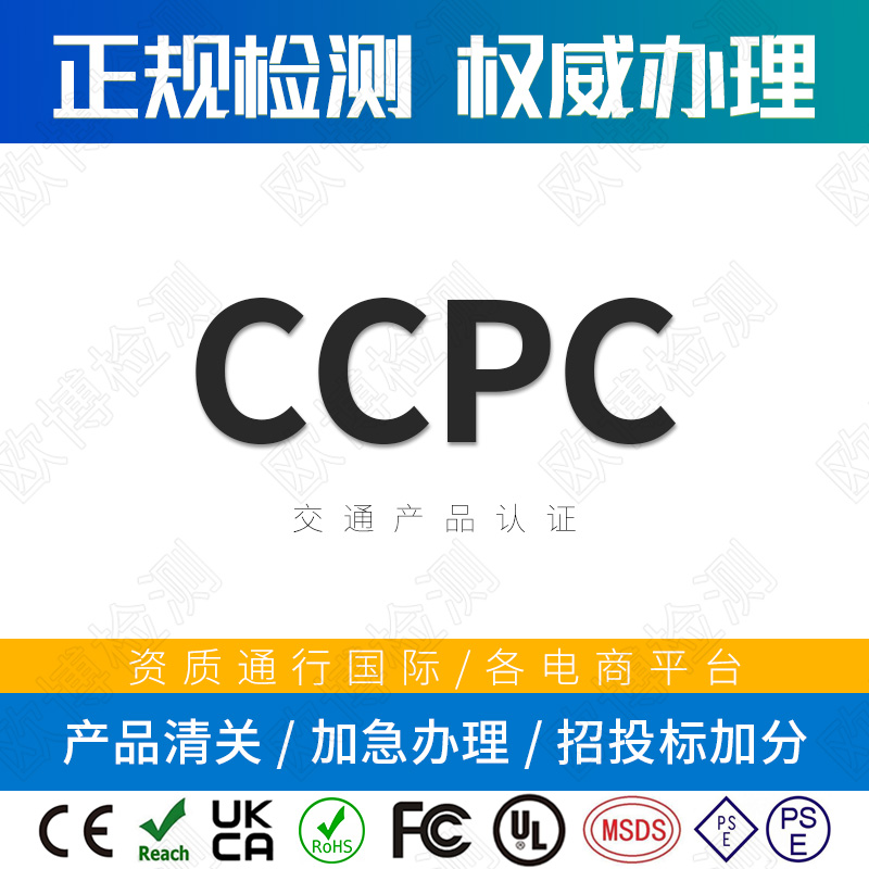 CCPC certification