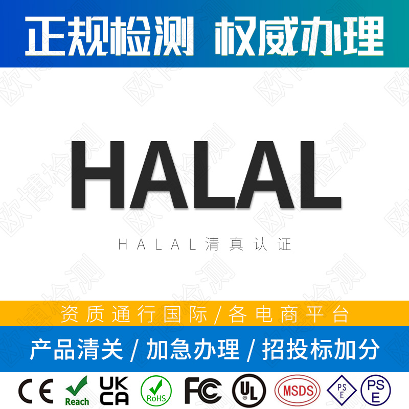 HALAL certification