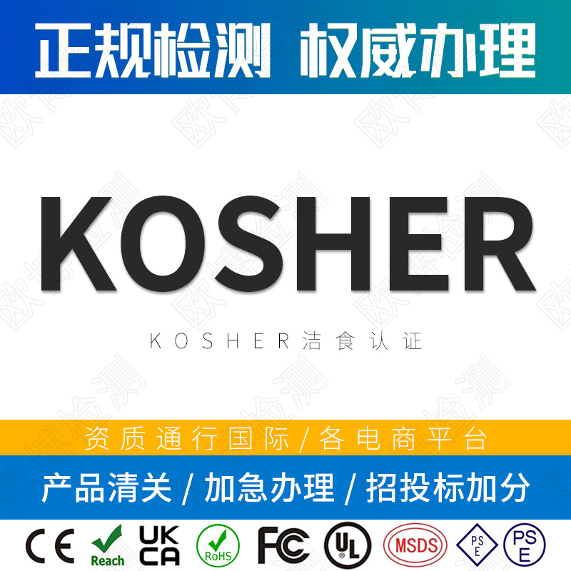 Kosher certification