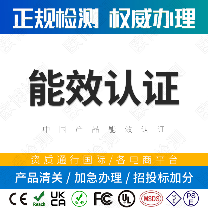 China Energy Efficiency Certification