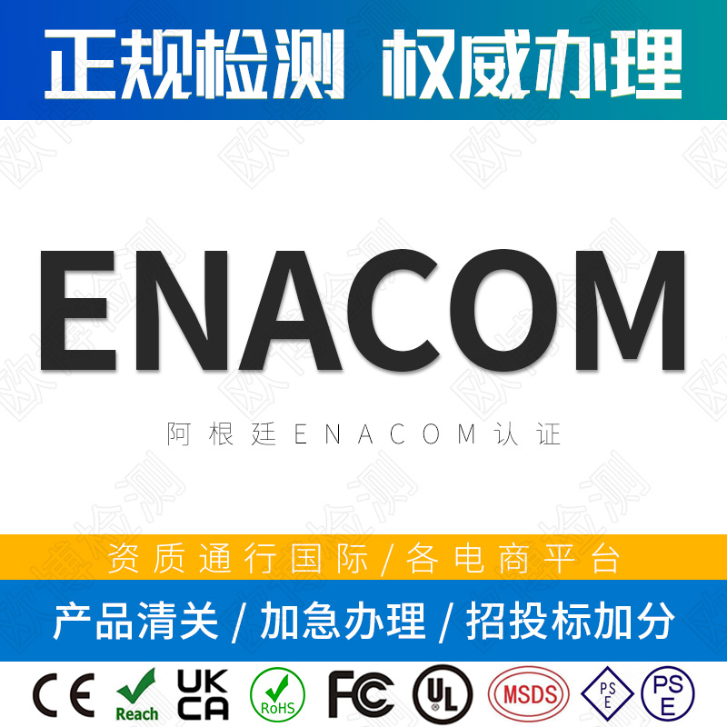 ENACOM certification