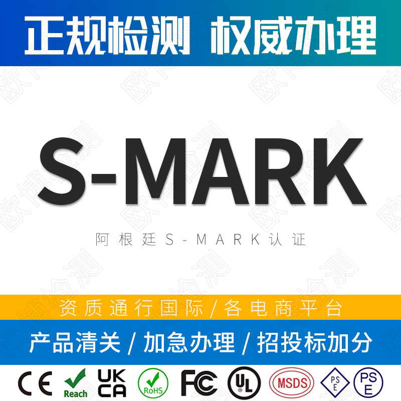 S-MARK certification