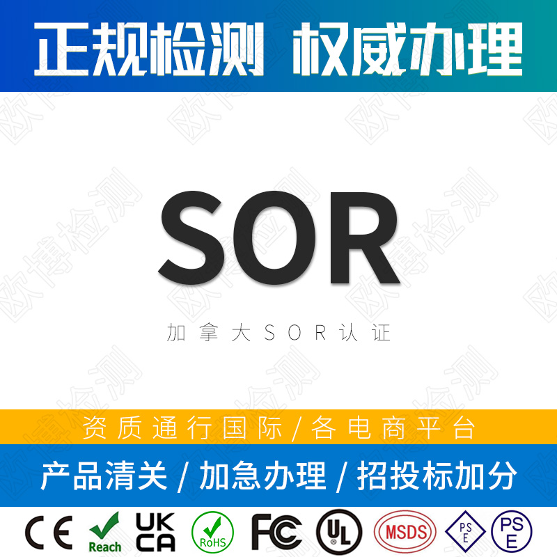 SOR certification