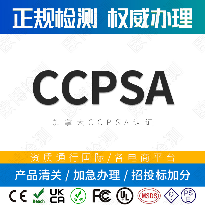 CCPSA certification