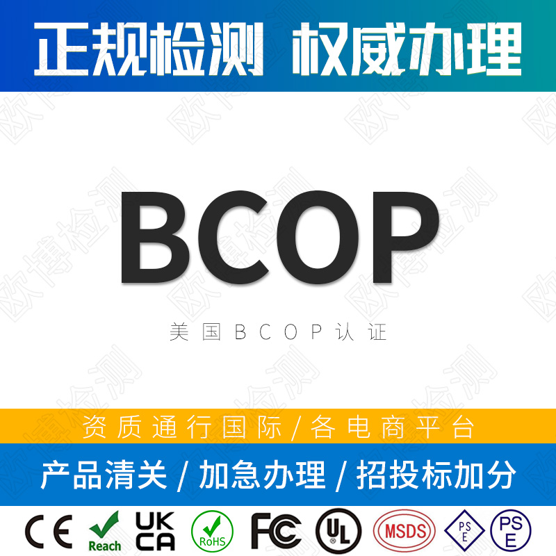 BCOP certification