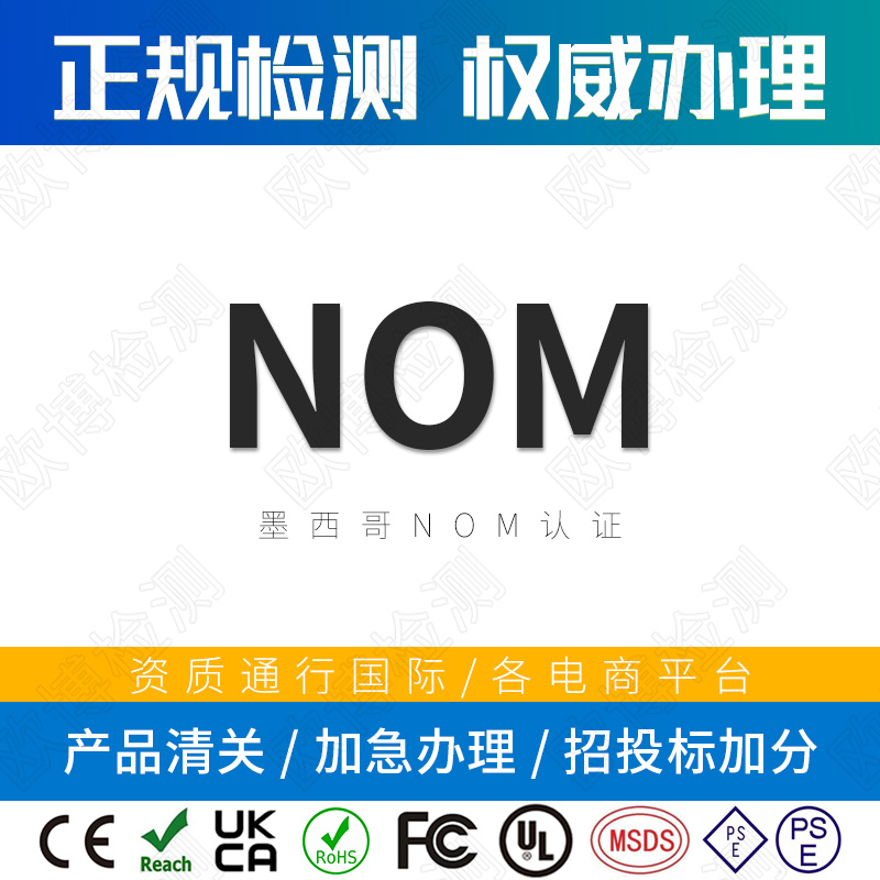 NOM certification