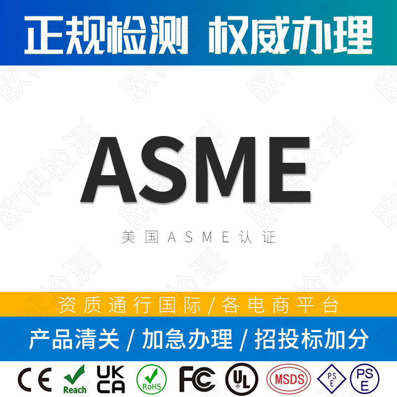 ASME certification