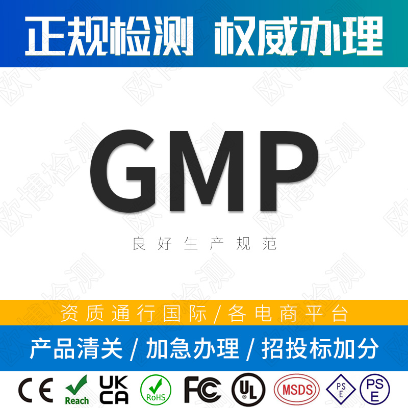 GMP certification