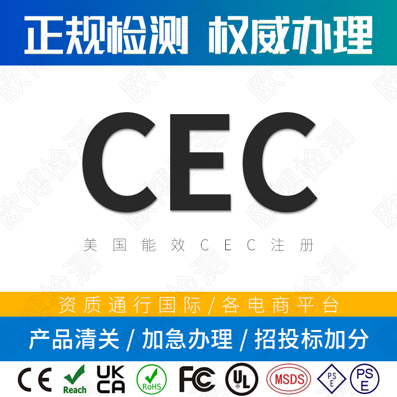 CEC certification