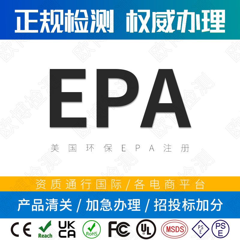 EPA registration