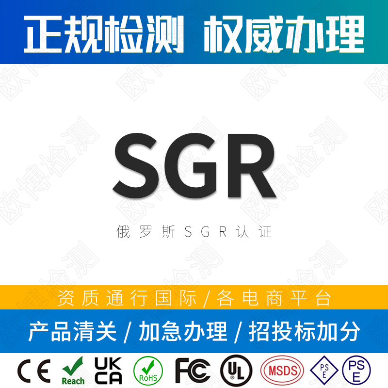 SGR certification