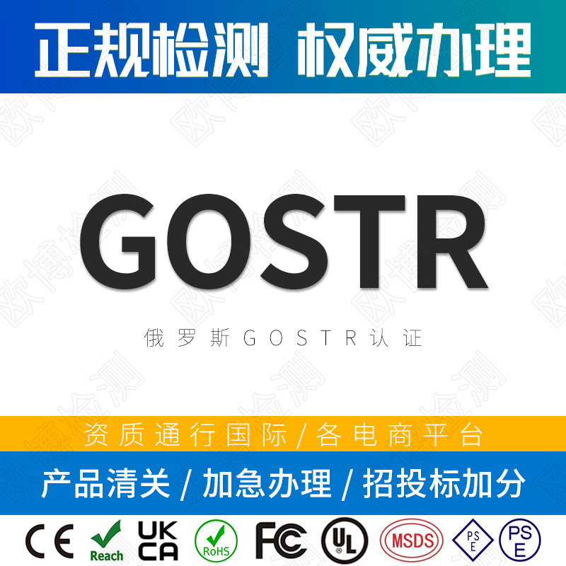 GOSTR certification