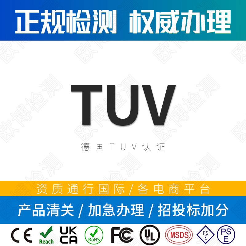 TUV certification