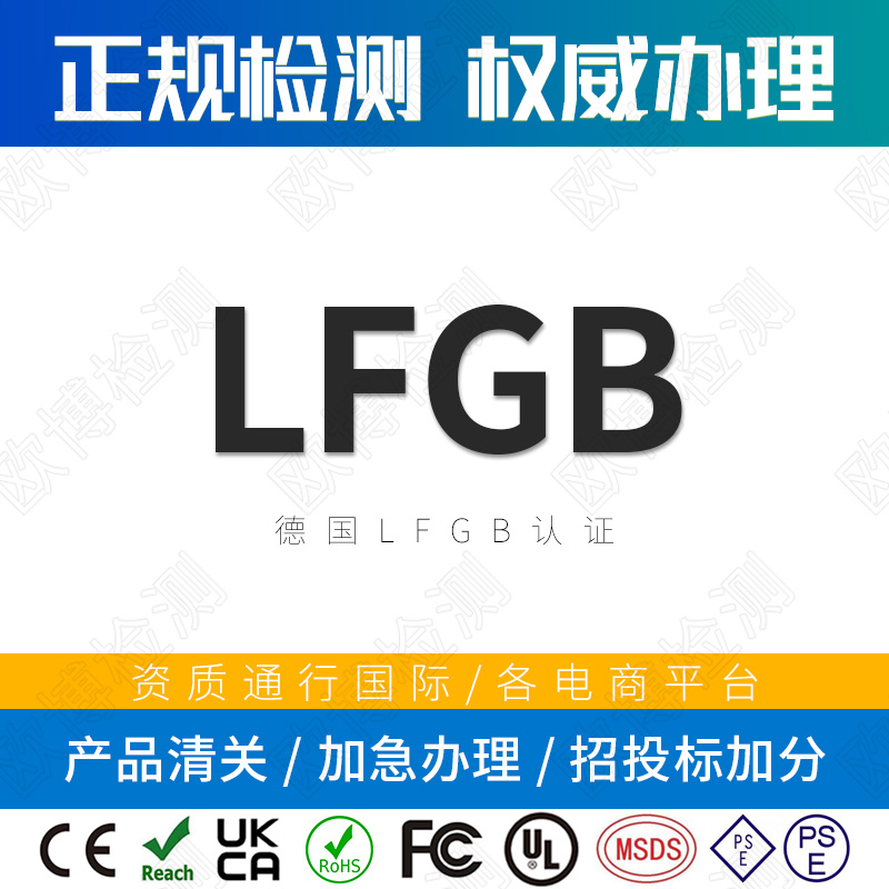 LFGB certification