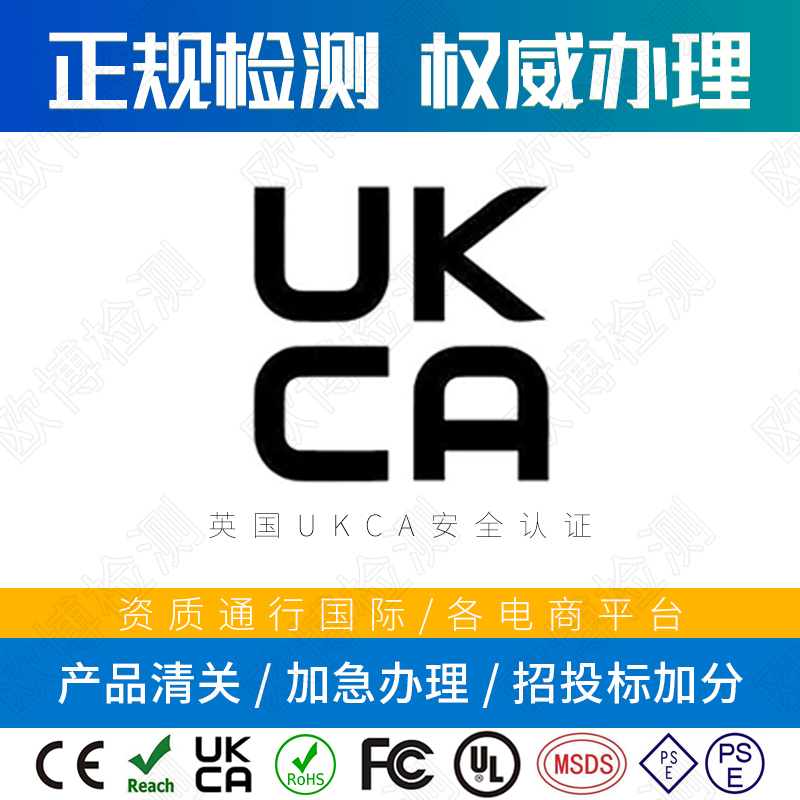 UKCA certification