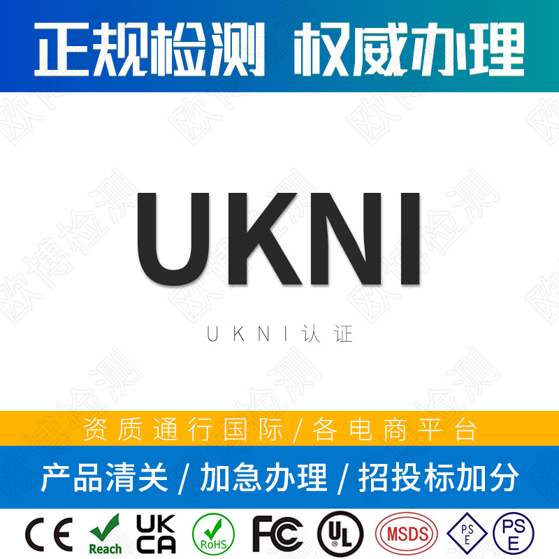 UKNI certification