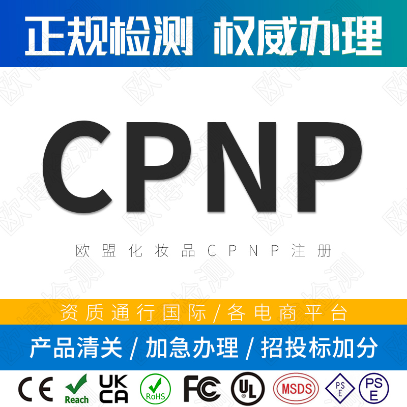 CPNP certification