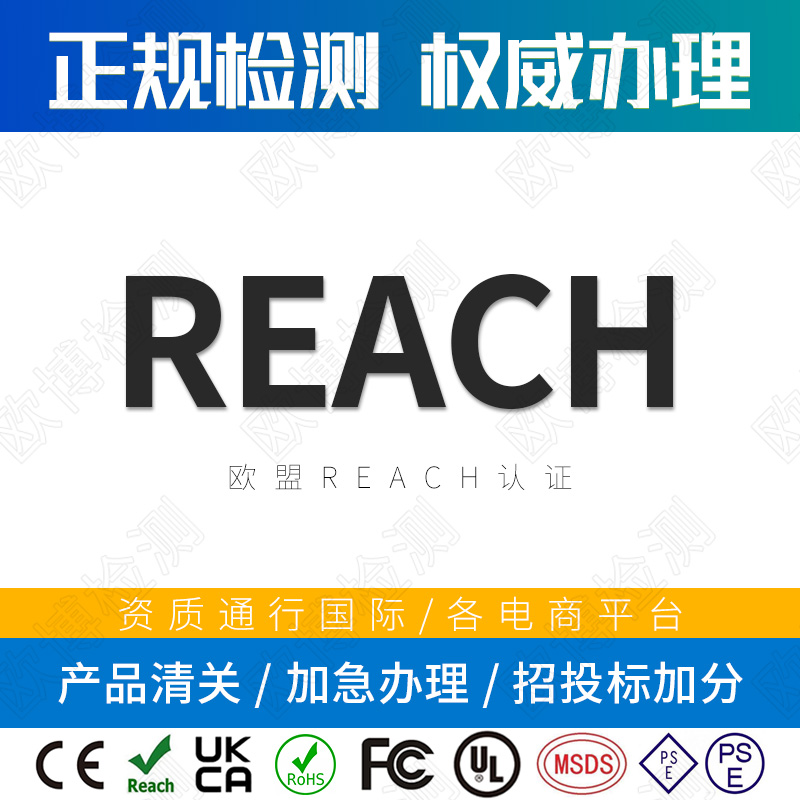 REACH certification