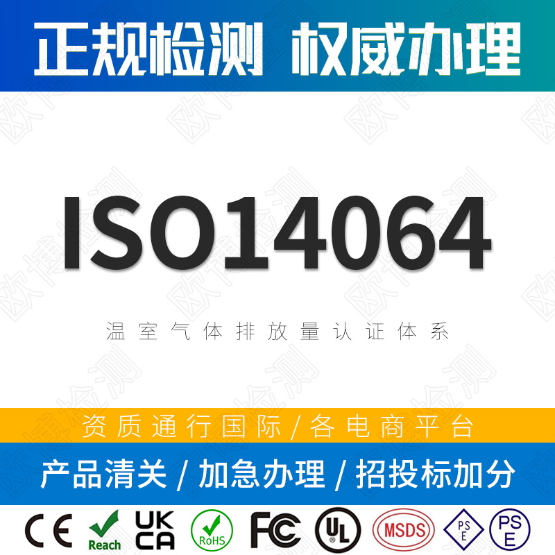 ISO 14064