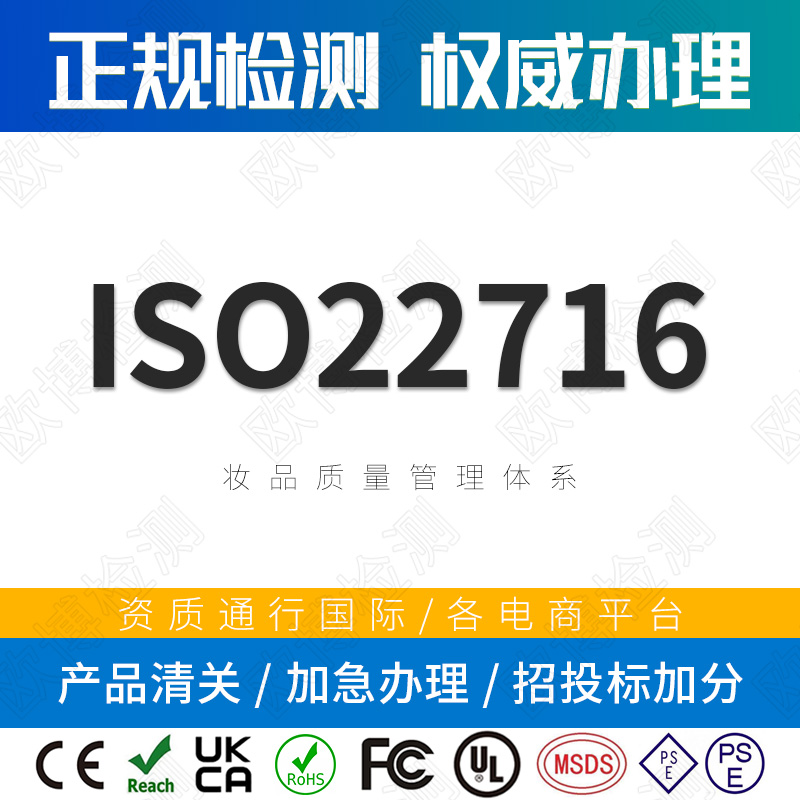 ISO22716