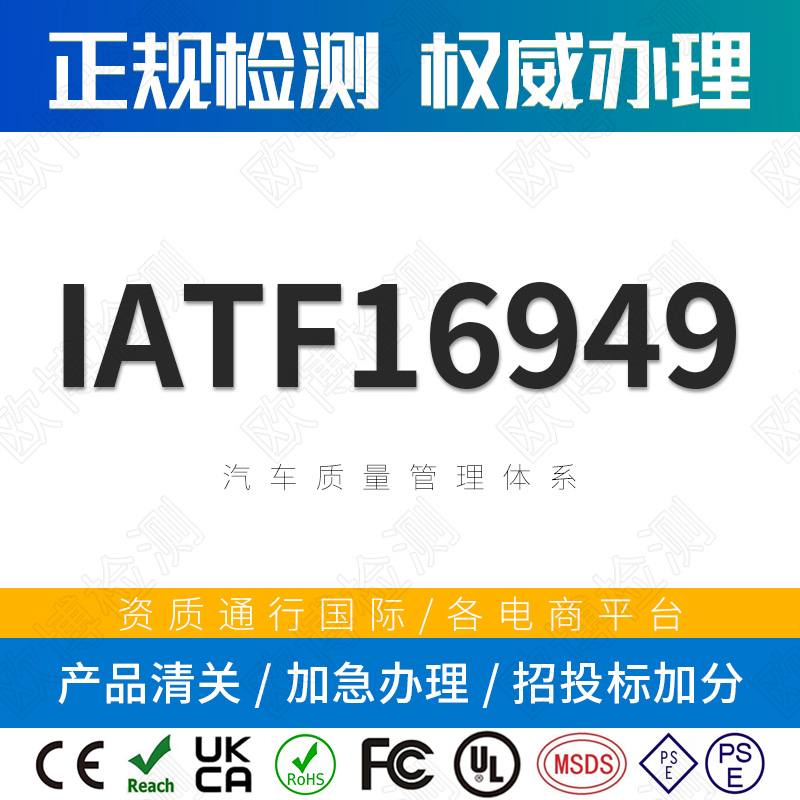 IATF 16949