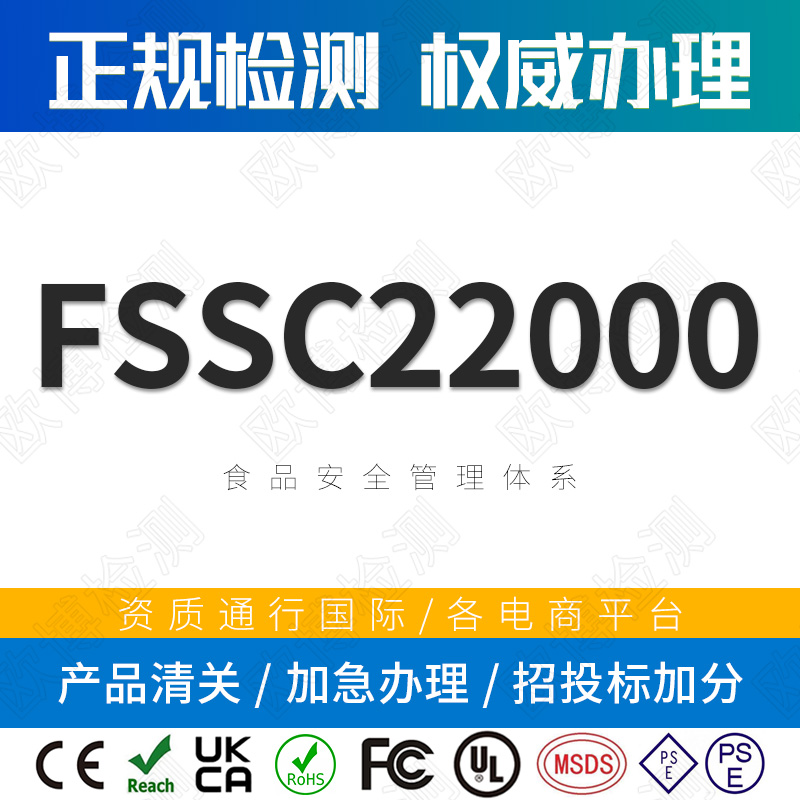 FSSC22000