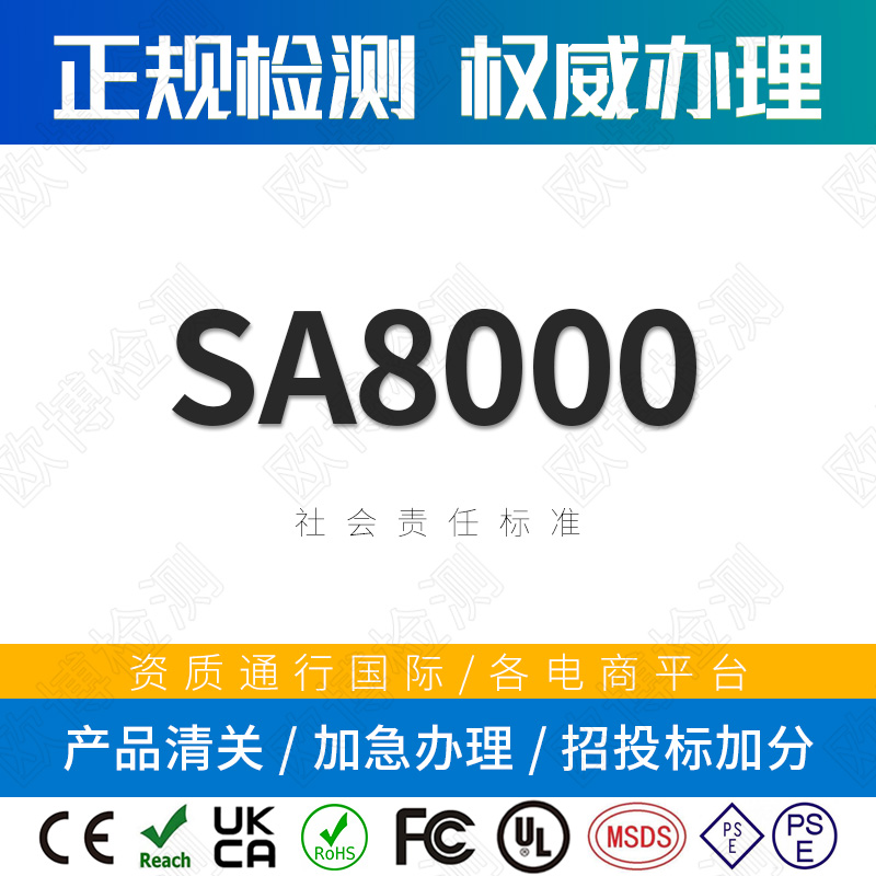 SA8000