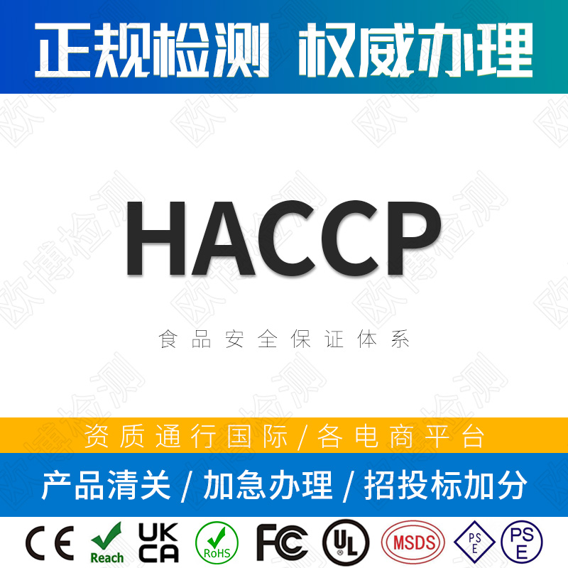 HACCP