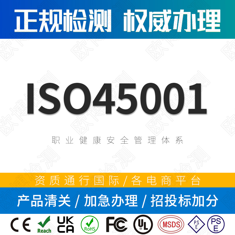 ISO 45001