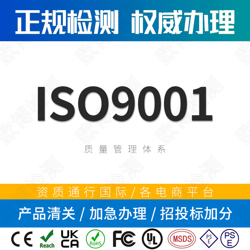 ISO 9001