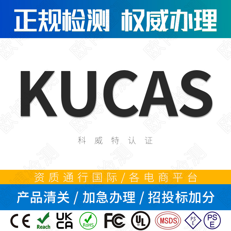 KUCAS certification