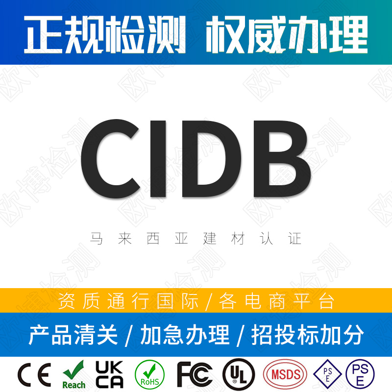 CIDB certification