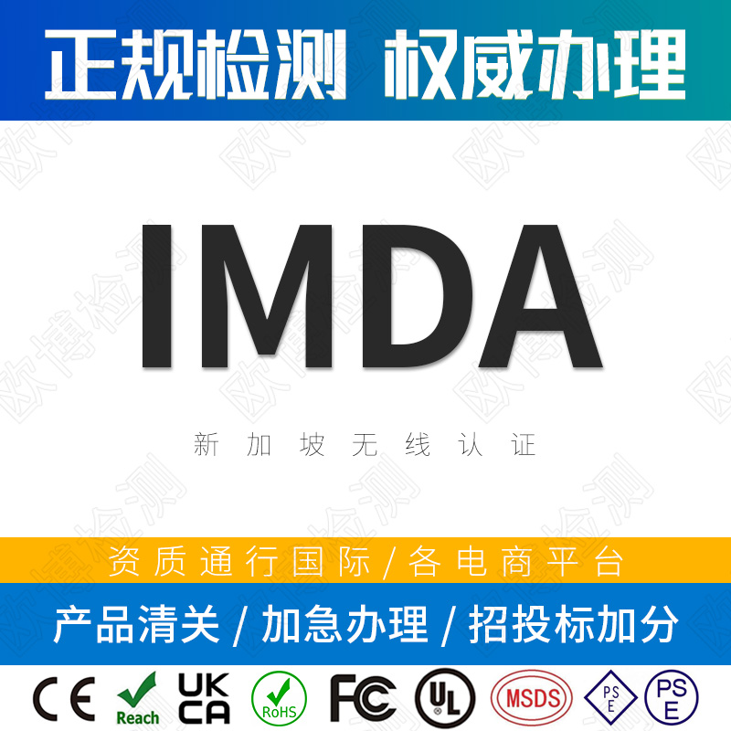 IMDA certification