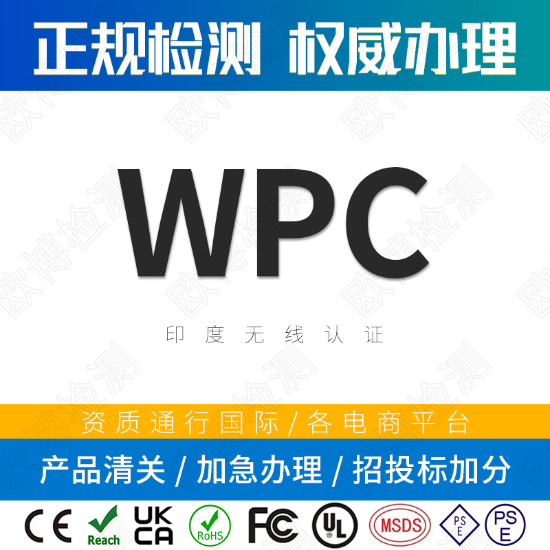 WPC certification