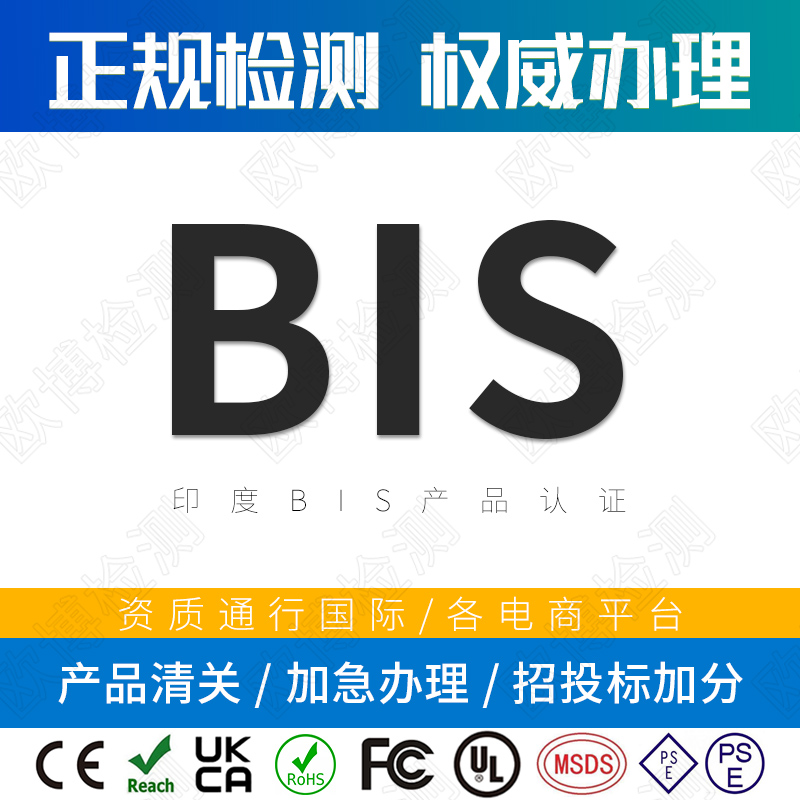 BIS/ISI certification