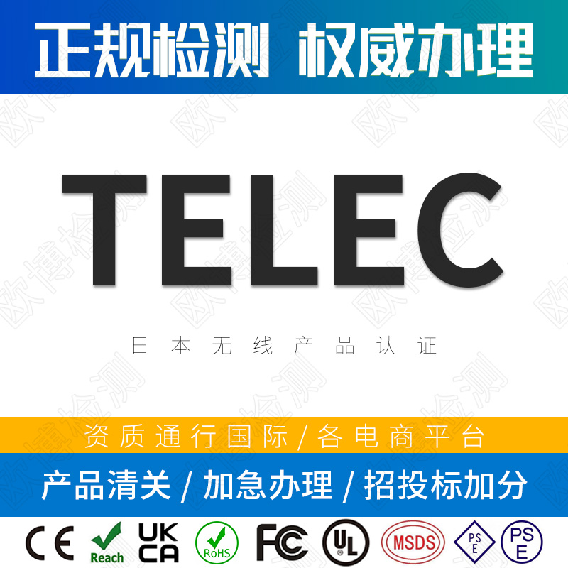 TELEC certification