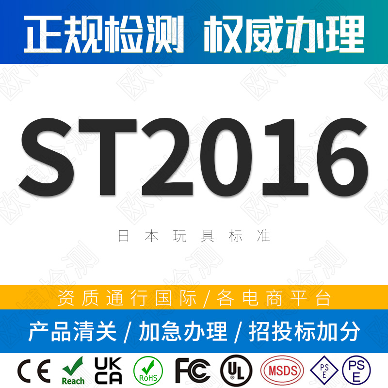 ST2016 certification