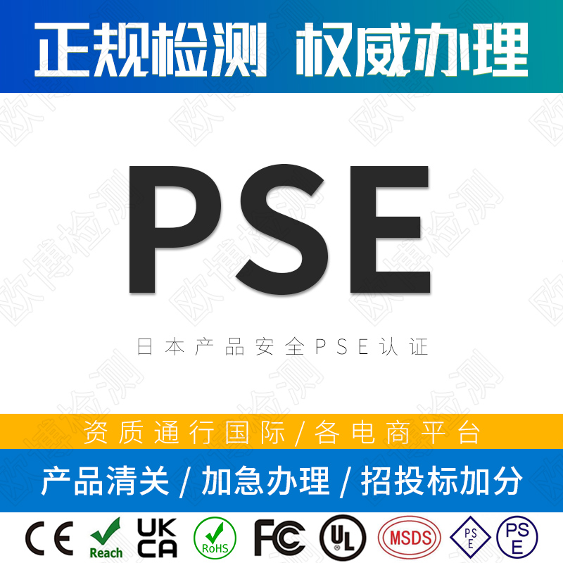 PSE certification