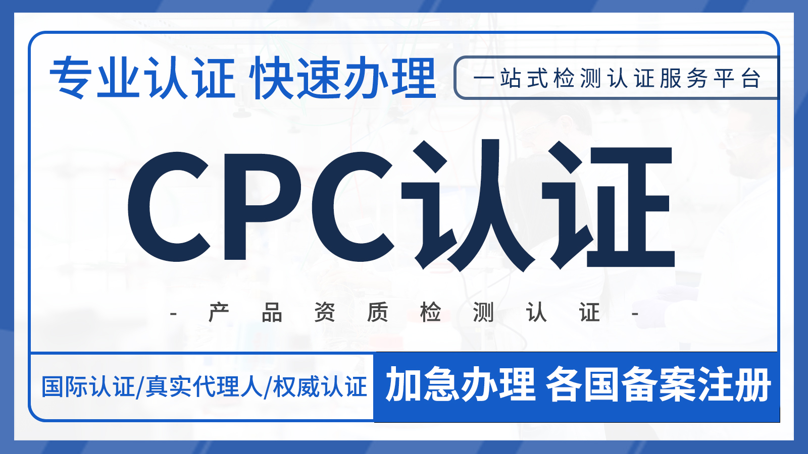 CPC certification for children's products