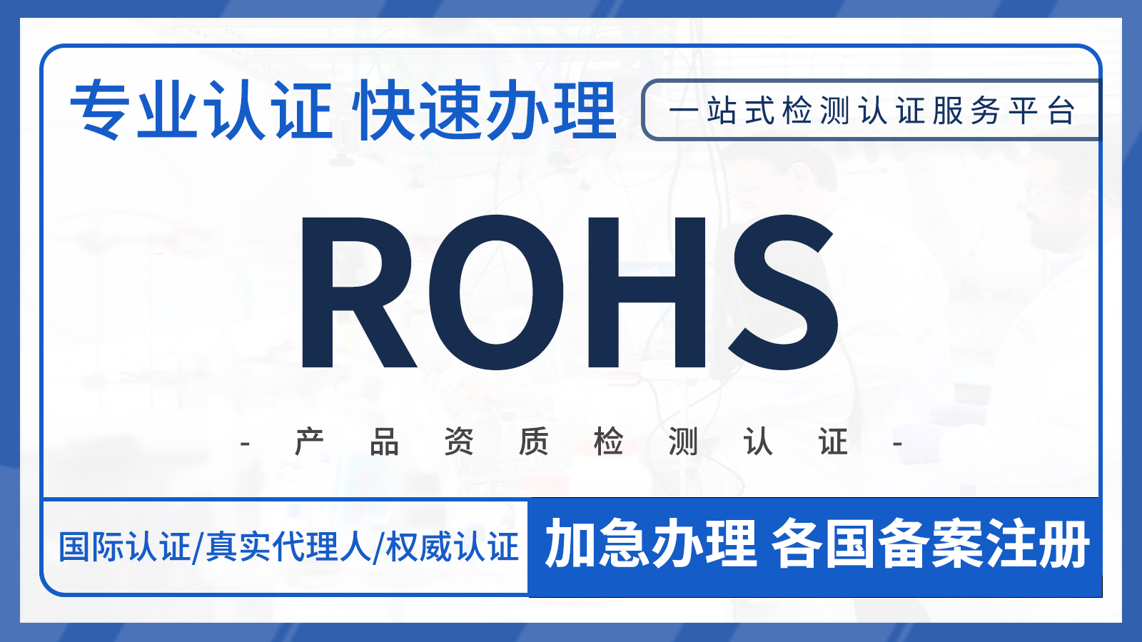 What is European Union ROHS certification?