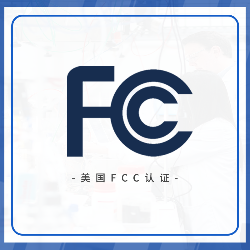 FCC certification