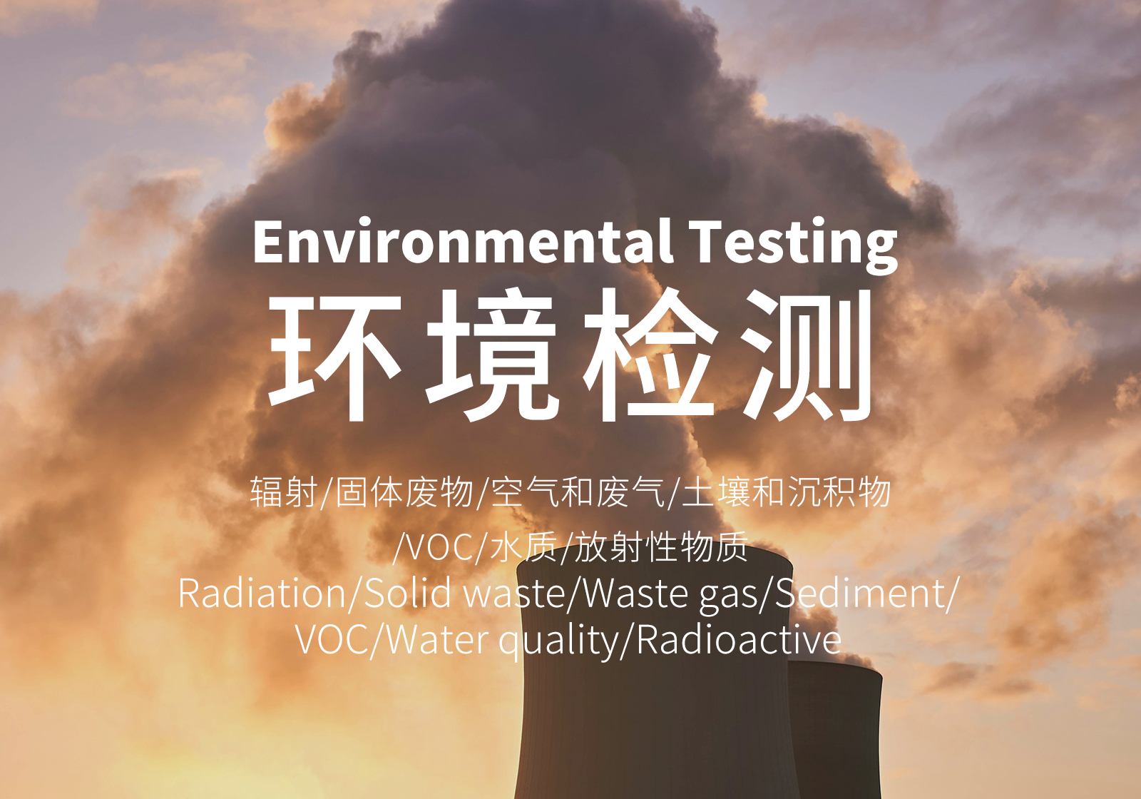 Environmental testing