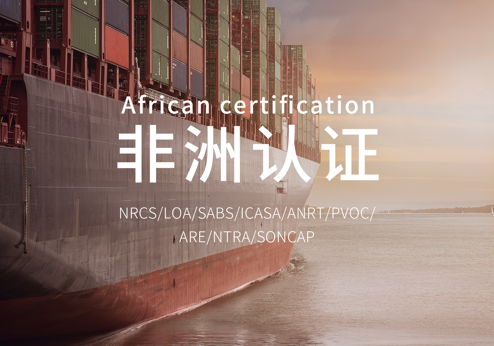 African certification