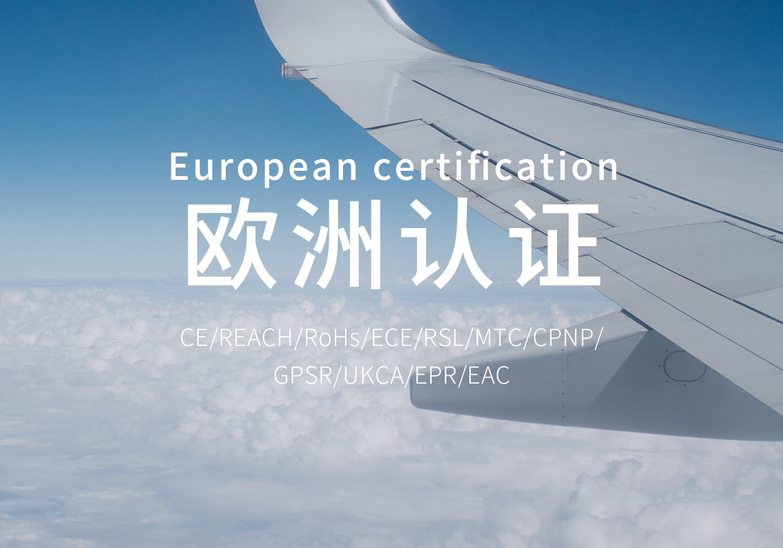 European certification
